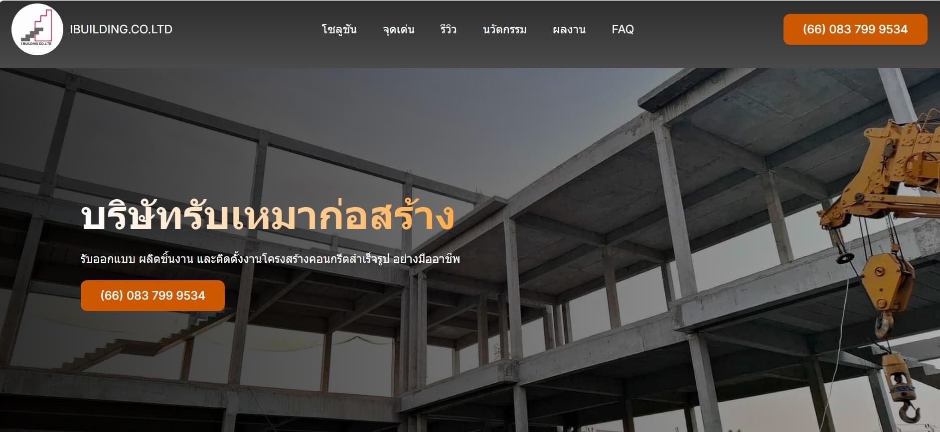 iBuilding Precast website screenshot